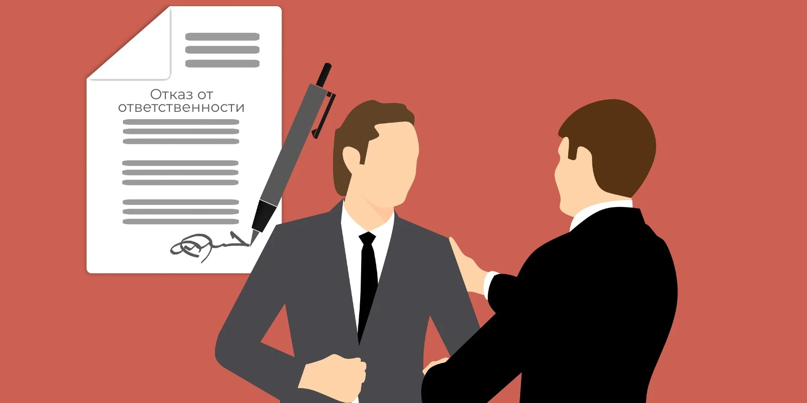 Отказ от ответственности Отказ от ответственности